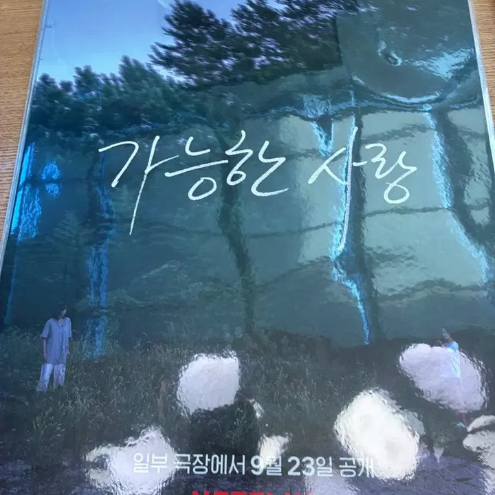 [BUNJANG] Possible Love Announcement Poster (A3) + Special Ticket Set / 가능한 사랑 공개일 어나운스먼트 포스터 (A3)