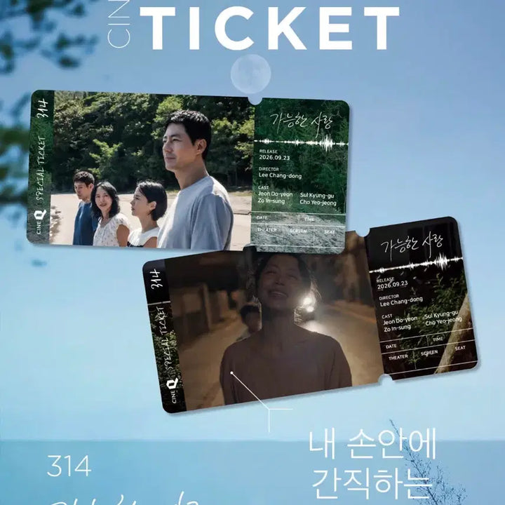 [BUNJANG] Possible Love Announcement Poster (A3) + Special Ticket Set / 가능한 사랑 공개일 어나운스먼트 포스터 (A3)