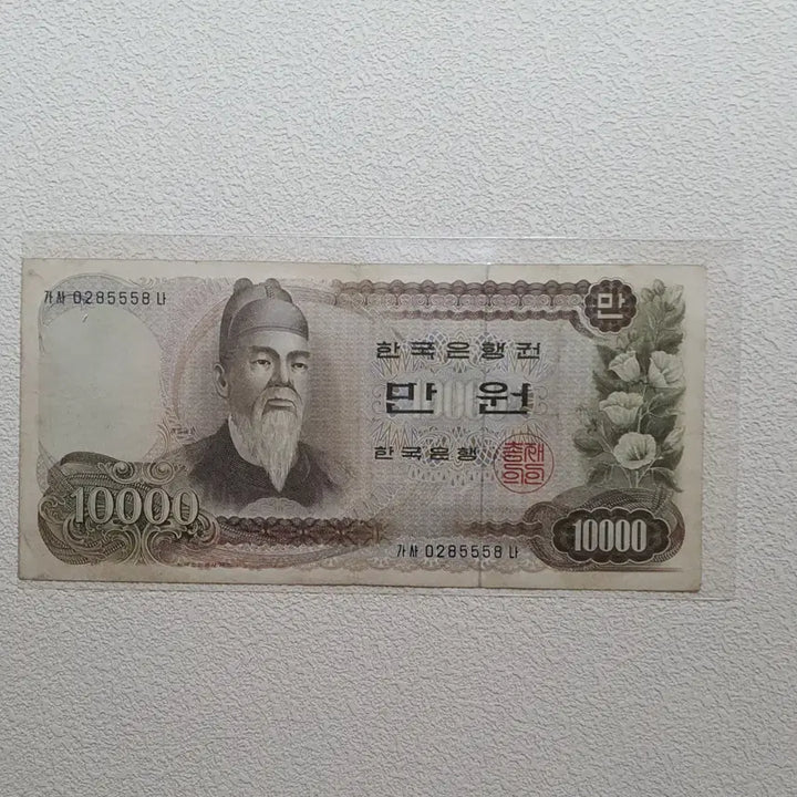 [BUNJANG] 10,000 Won Bill - 1st Edition / 1차 만원권