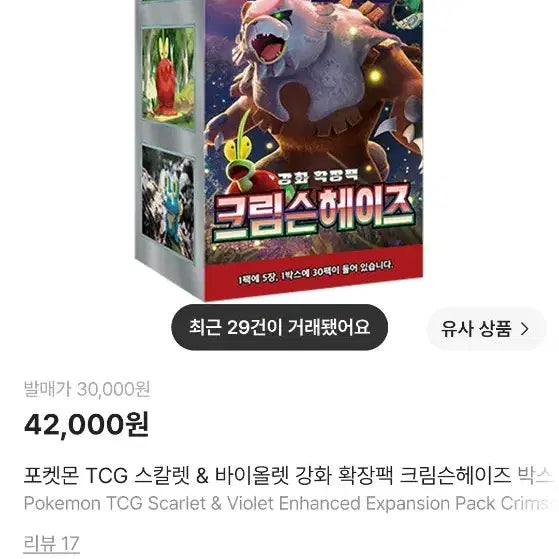 [BUNJANG] Crimson Haze Sealed Box / 크림슨헤이즈박스(번장 최저가)