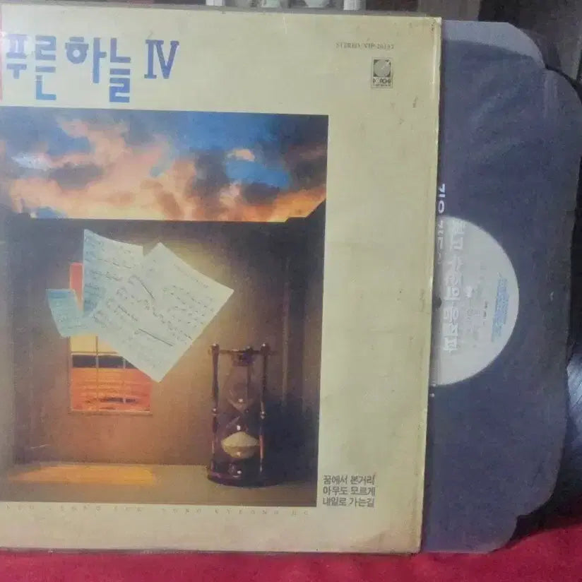 [BUNJANG] Sky Blue 4th Album LP / 푸른하늘 4집