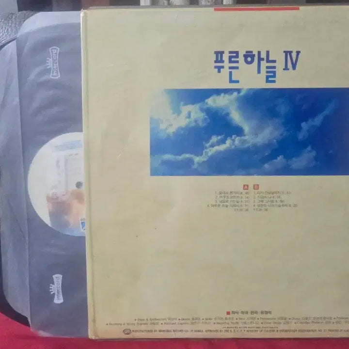 [BUNJANG] Sky Blue 4th Album LP / 푸른하늘 4집