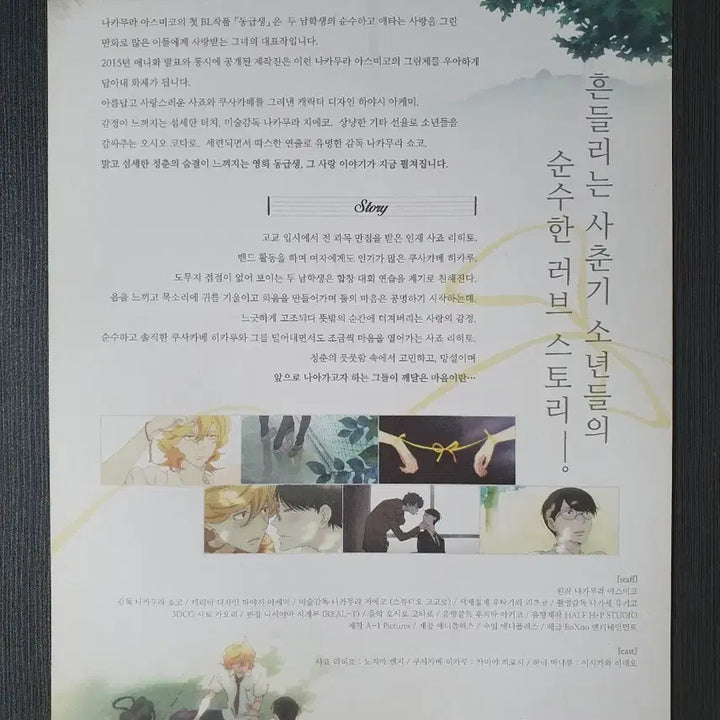 [BUNJANG] Classmates Movie Flyer A4 / 글을 읽고 결제하세요 동급생 영화 전단지 A4 글을 읽고 결제하세요