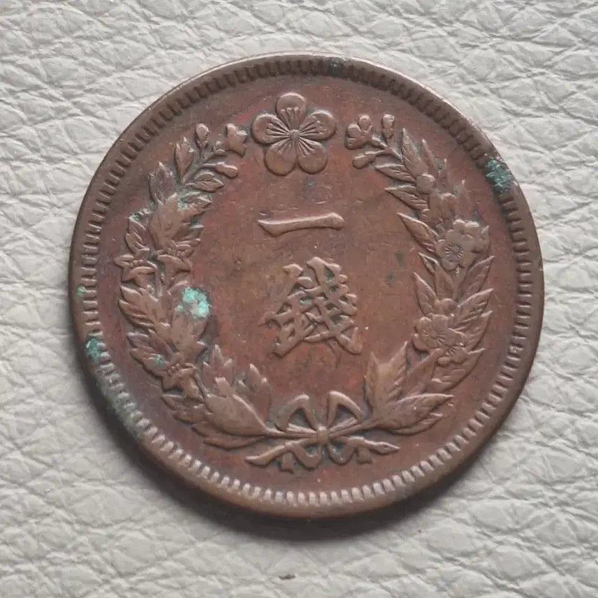 [BUNJANG] 1906 Korean 1 Jeon Coin (Gwangmu 10) / 옛날돈 일전 동전