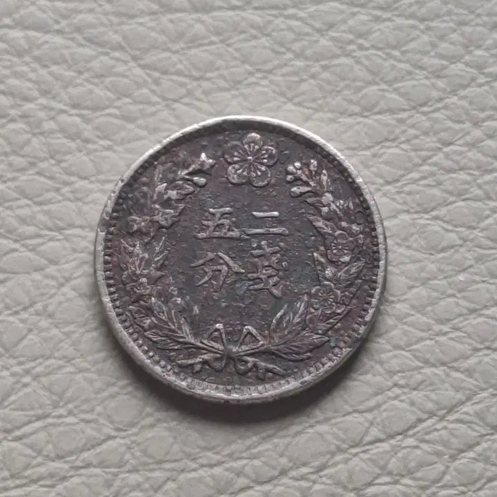 [BUNJANG] 1898 2 Jeon 5 Pun Coin (White Copper) / 옛날동전 2전 5푼