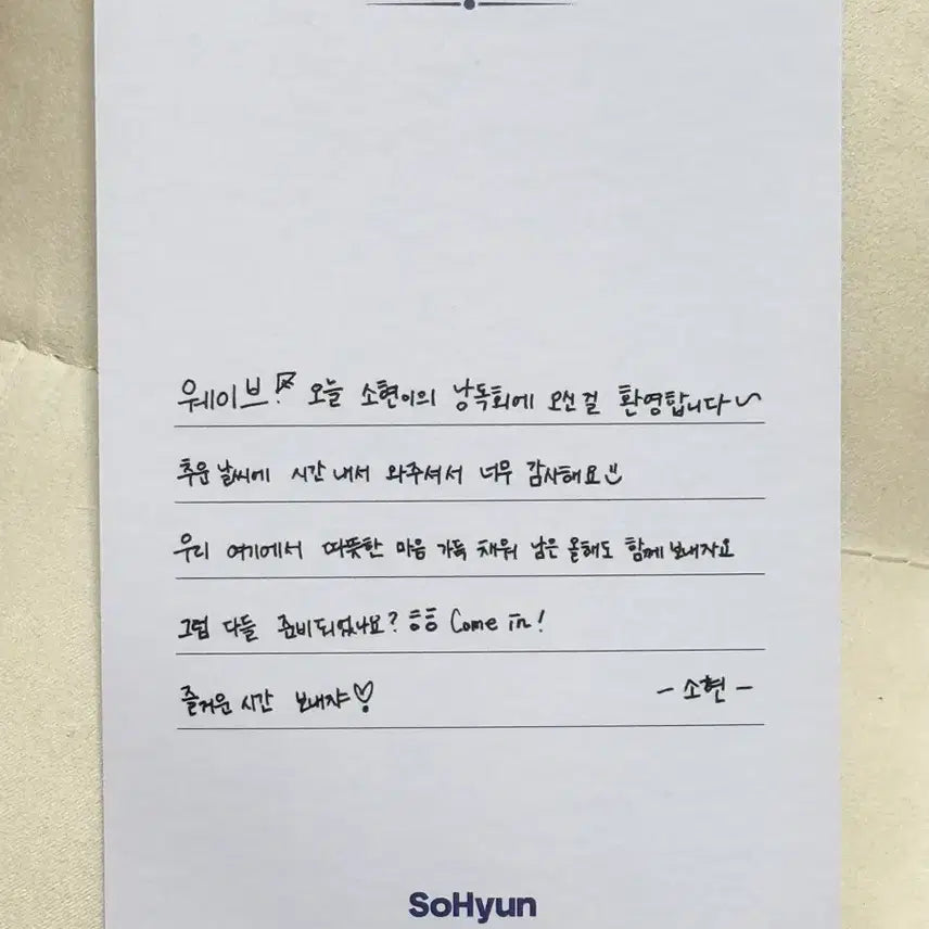 [BUNJANG] TripleS Sohyun Reading Event Postcard / 트리플에스 소현 낭독회 엽서 gift