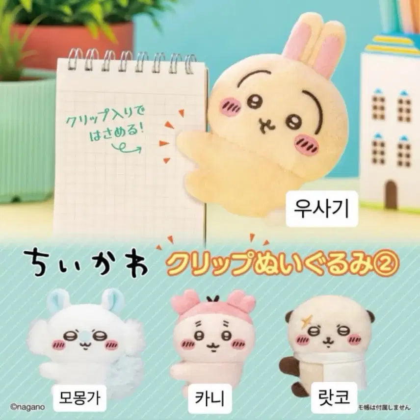 [BUNJANG] Munjakwi Clip Doll Kani / 먼작귀 클립인형 카니 팔아요