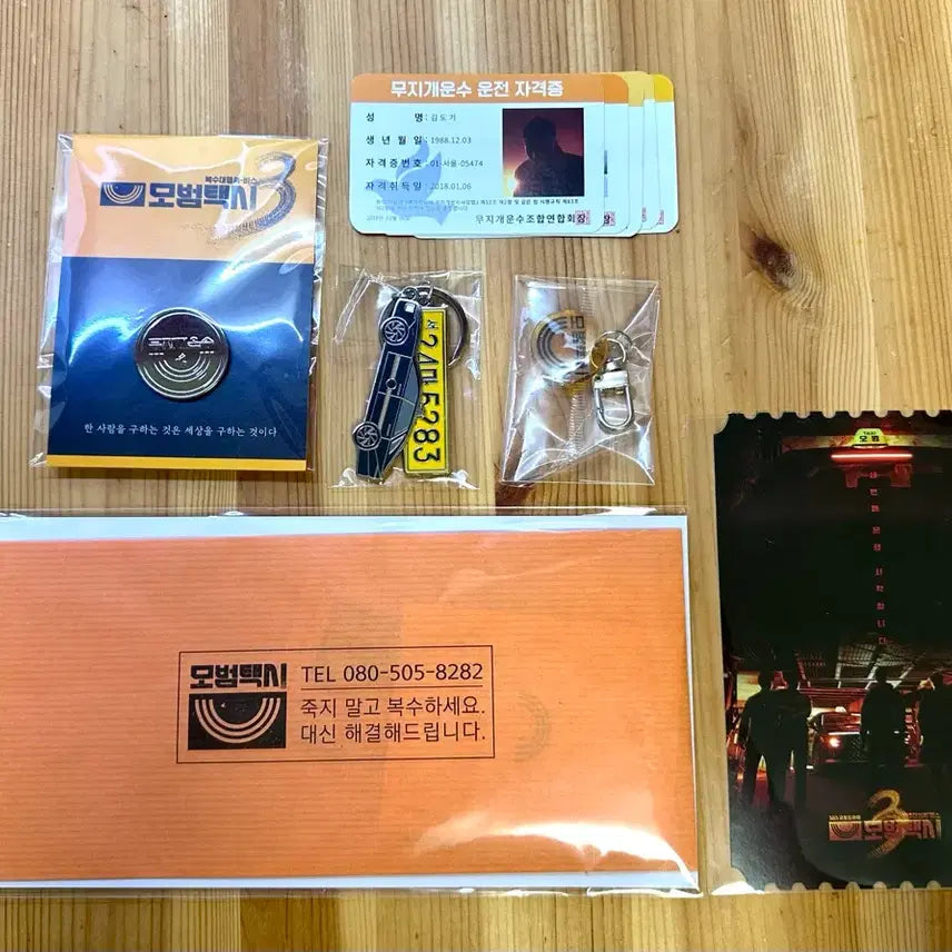 [BUNJANG] Taxi Driver 2 Redemption Request Set + Keychain Goods / 모범택시 복수의뢰세트 + 키링 굿즈