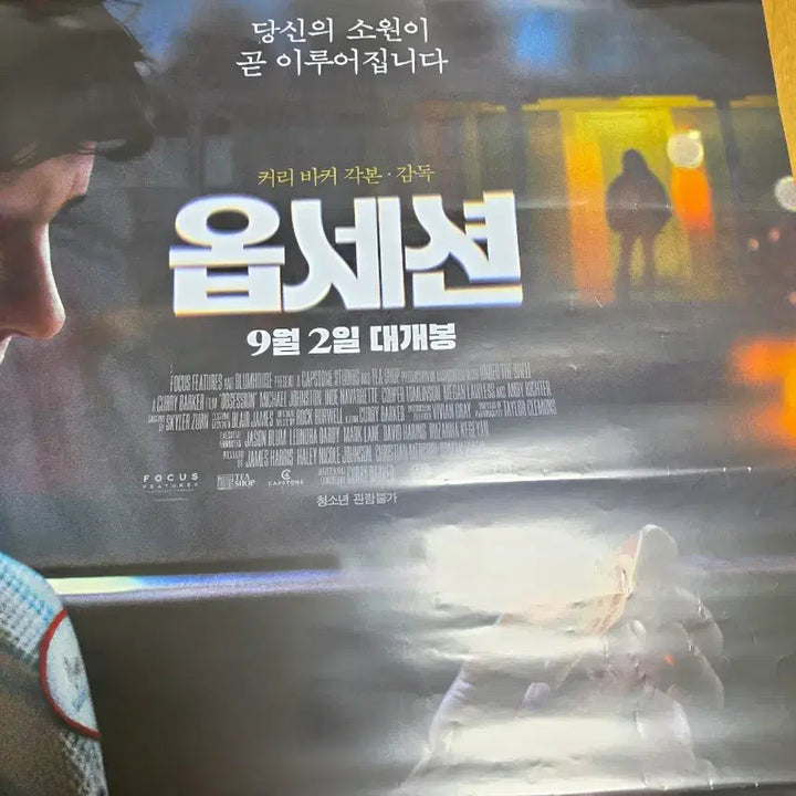 [BUNJANG] Obsession Large &amp; Small B1 Theater Poster Set / 옵세션 대형 소형 B1 극장판 포스터 2장