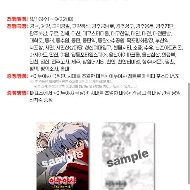 [BUNJANG] Inuyasha 2nd Week Midweek Poster &amp; Weekend Shikishi Set / 이누야샤 2주차 주중 포스터, 주말 색지