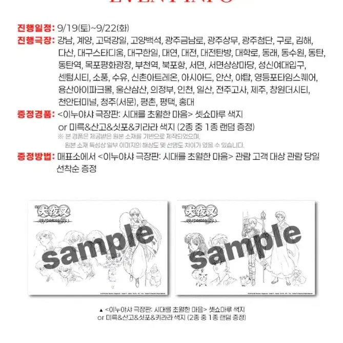 [BUNJANG] Inuyasha 2nd Week Midweek Poster &amp; Weekend Shikishi Set / 이누야샤 2주차 주중 포스터, 주말 색지
