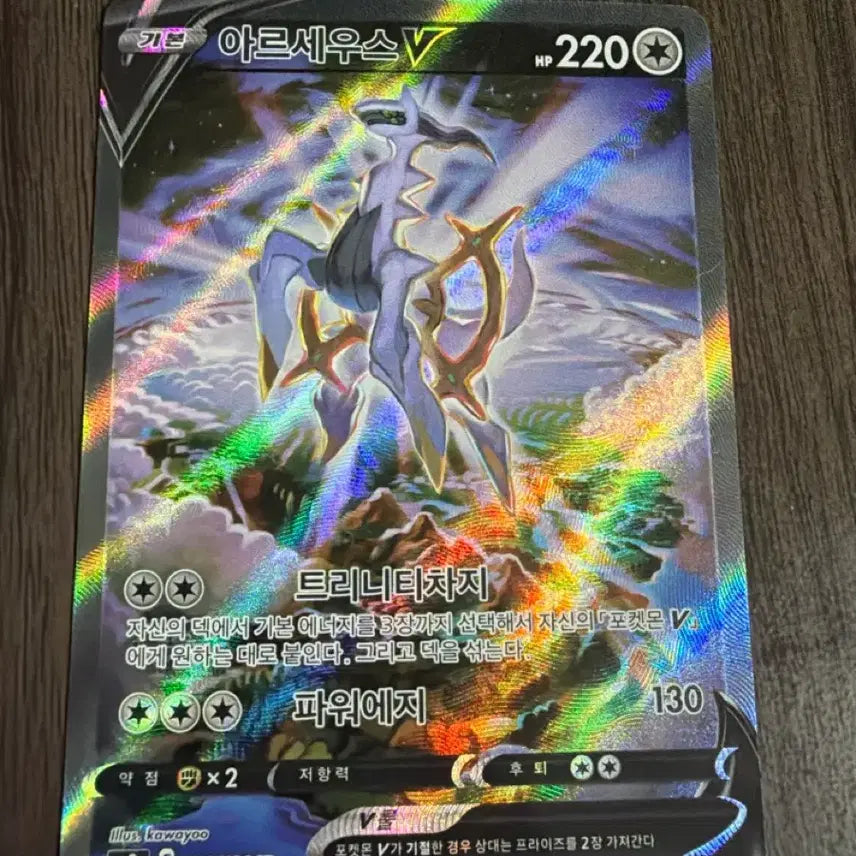 [BUNJANG] Pokemon Arceus V 112/100 SR Special Illustration Rare / 포켓몬 아르세우스 V 112/100 SR 특일