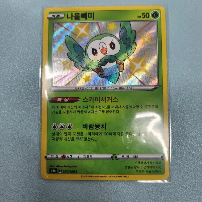 [BUNJANG] Shiny Popplio / 이로치 나몰빼미