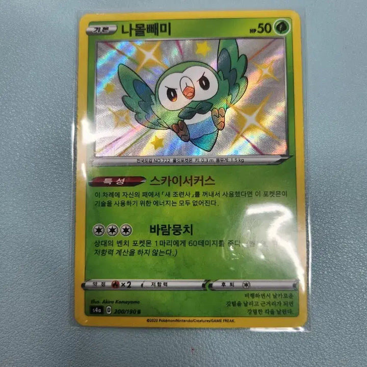 [BUNJANG] Shiny Popplio / 이로치 나몰빼미