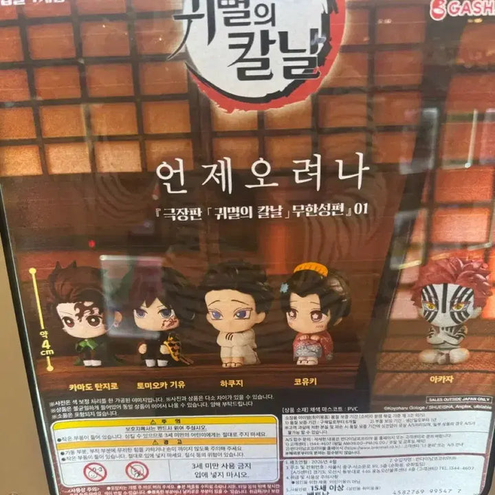 [BUNJANG] Tanjiro Gacha Sealed / 탄지로 가챠 판매