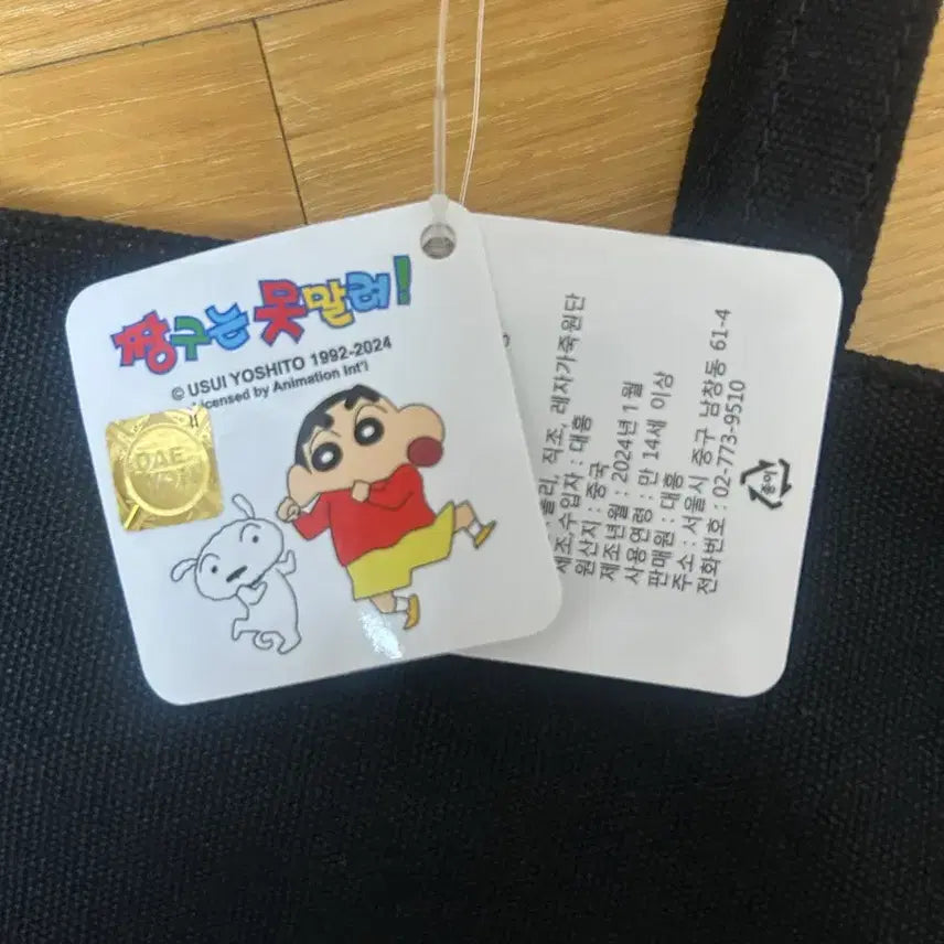 [BUNJANG] Crayon Shin-chan Character Eco Bag / 새상품) 짱구 에코백