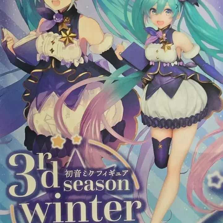 [BUNJANG] Hatsune Miku Season 3rd Winter Version Figure / 하츠네 미쿠 시즌 3rd 윈터 버전 피규어 판매합니다