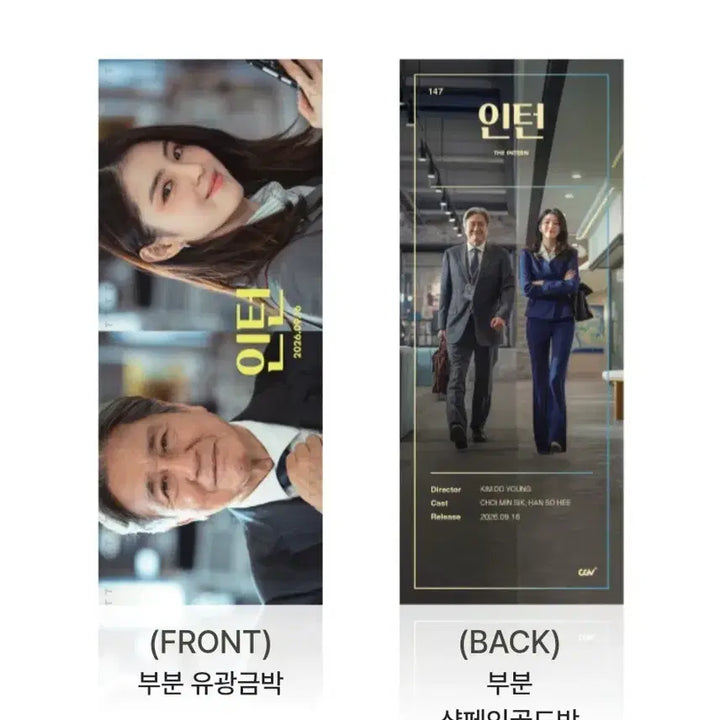 [BUNJANG] TTT Intern CGV Merchandise / 인턴 TTT 굿즈 CGV