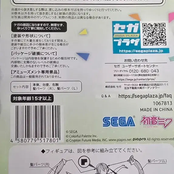 [BUNJANG] Hatsune Miku Project Sekai MORE MORE JUMP! Figure / 하츠네 미쿠 프세카 모모점 피규어 판매합니다