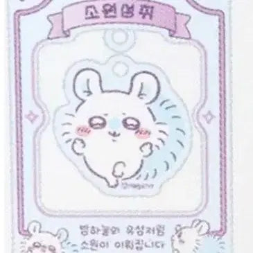 [BUNJANG] Momonga "My Favorite Thing" Charm Keychain (Sealed) / 큐티깜찍키라키라 모몽가 먼작귀 부적 키링 (미개봉)