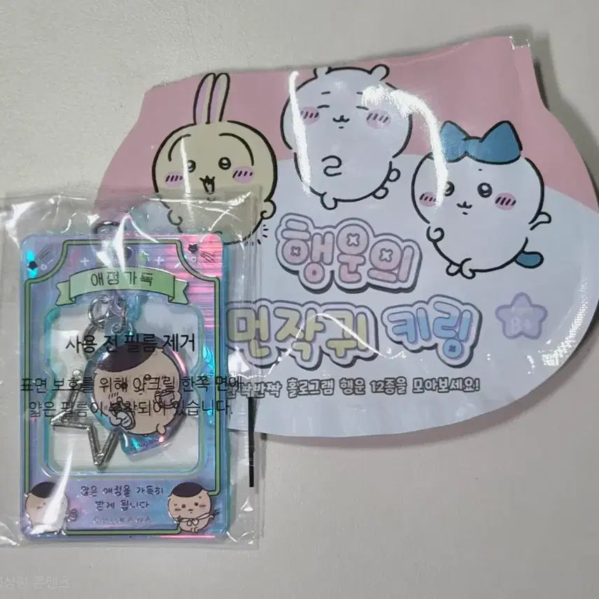 [BUNJANG] Kurimanju Lucky Charm Charm (Sealed) / 먹을거 잔뜩들고 행복해하는 쿠리만쥬 먼작귀 부적 키링 (미개봉)