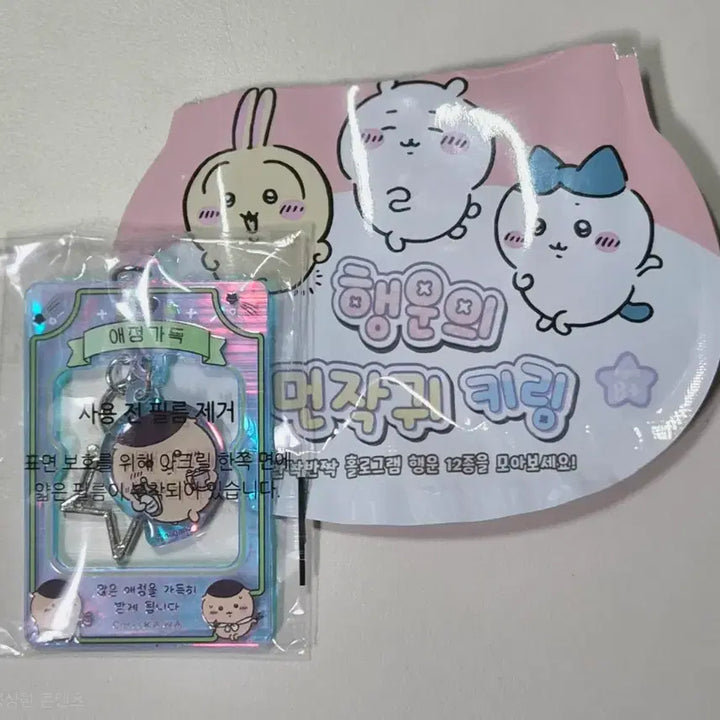 [BUNJANG] Kurimanju Lucky Charm Charm (Sealed) / 먹을거 잔뜩들고 행복해하는 쿠리만쥬 먼작귀 부적 키링 (미개봉)