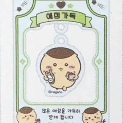 [BUNJANG] Kurimanju Lucky Charm Charm (Sealed) / 먹을거 잔뜩들고 행복해하는 쿠리만쥬 먼작귀 부적 키링 (미개봉)