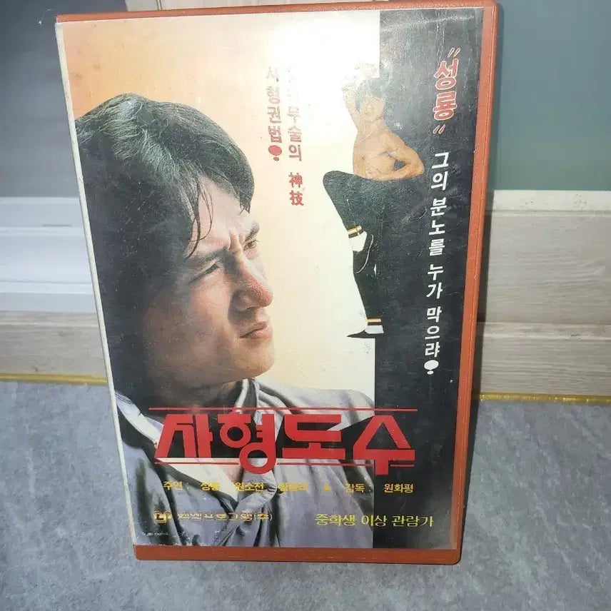 [BUNJANG] Jackie Chan Snake in the Eagle&
