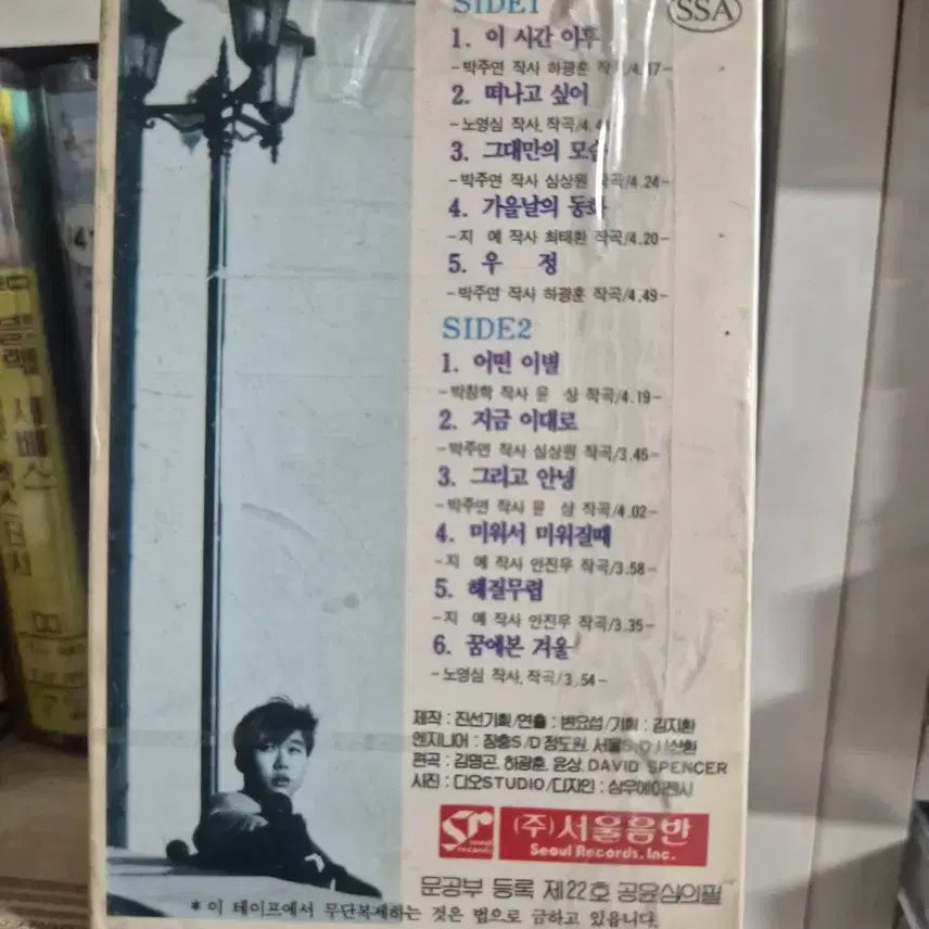 [BUNJANG] Byun Jin-sub 3rd Album Cassette Tape (Sealed) / 변진섭 3집 카세트 테이프 미개봉품