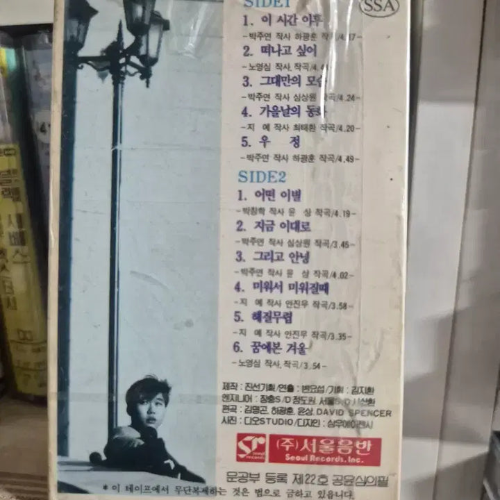 [BUNJANG] Byun Jin-sub 3rd Album Cassette Tape (Sealed) / 변진섭 3집 카세트 테이프 미개봉품