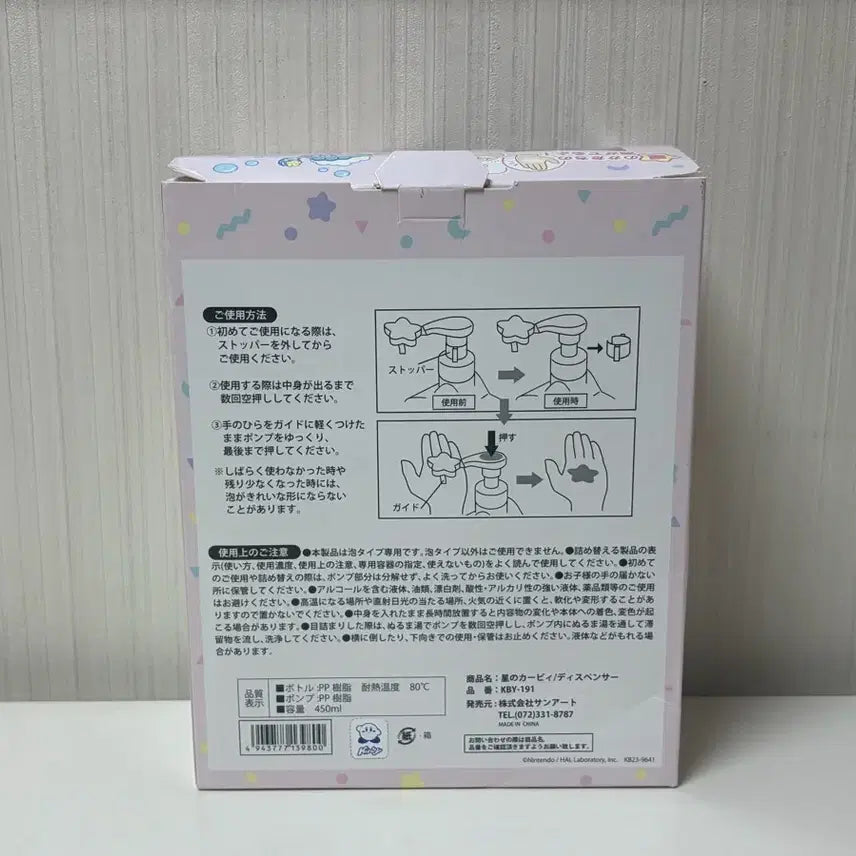 [BUNJANG] Kirby Star Bubble Soap Dispenser / 별의커비 거품 비누 디스펜서 솝보틀 욕실 주방용품 일본정품 별 모양