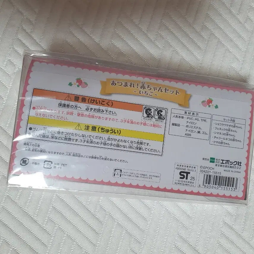 [BUNJANG] Sylvanian Families Strawberry Baby Set Bundle / 실바니안 모여라 딸기 베이비 세트 일괄