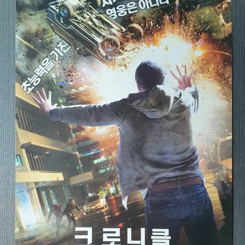 [BUNJANG] Chronicle Movie A4 Flyer Dane DeHaan / 크로니클 영화 전단지 A4 데인드한