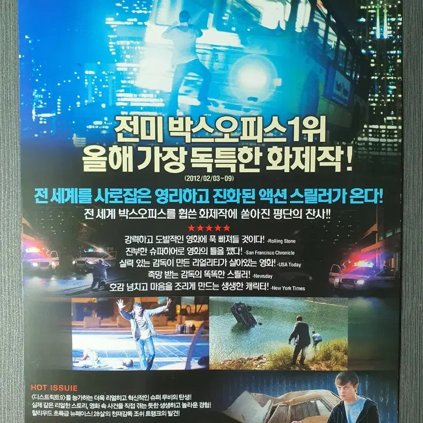 [BUNJANG] Chronicle Movie A4 Flyer Dane DeHaan / 크로니클 영화 전단지 A4 데인드한