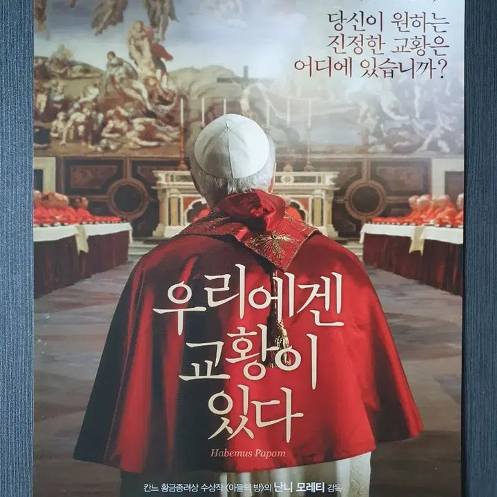 [BUNJANG] Our Pope Movie A4 Flyer / 영화 우리에겐 교황이 있다 전단지 A4