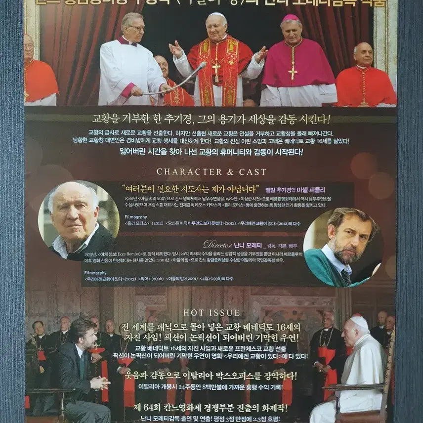 [BUNJANG] Our Pope Movie A4 Flyer / 영화 우리에겐 교황이 있다 전단지 A4