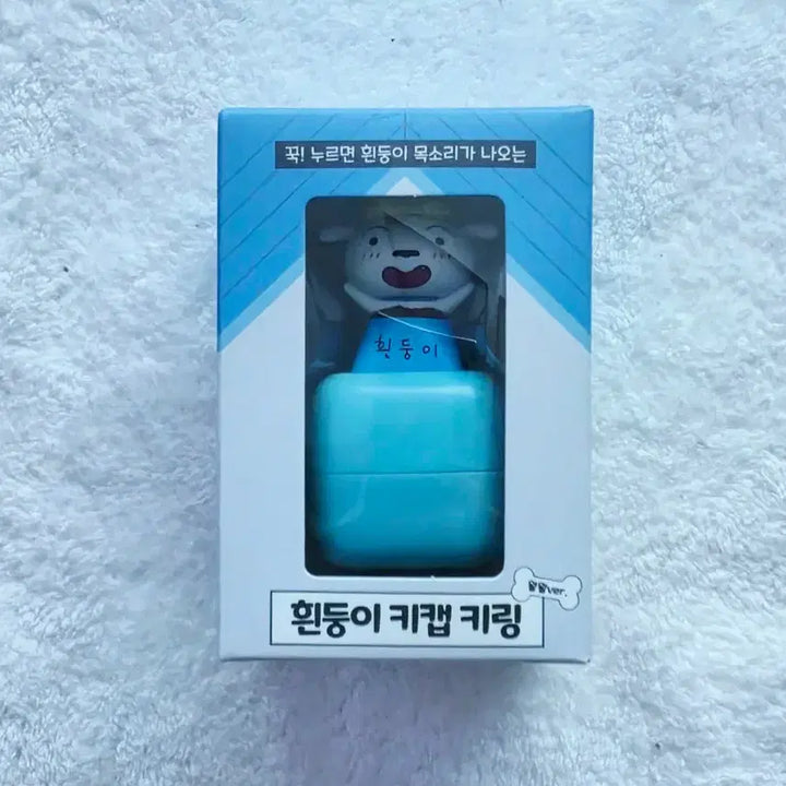 [BUNJANG] Crayon Shin-chan Shiro Character Sound Keyring / 짱구는못말려 흰둥이 키캡 키링