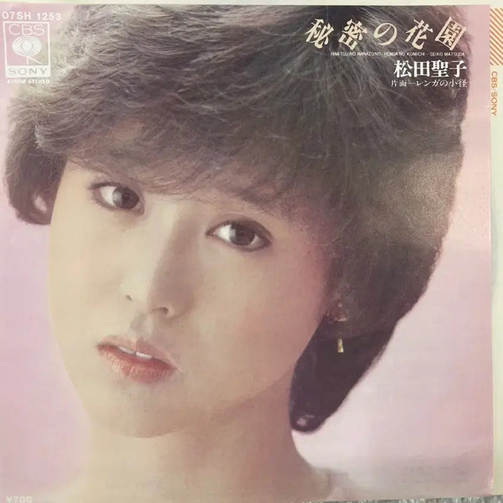 [BUNJANG] Seiko Matsuda Himitsu no Hanazono 7-inch Single / 마츠다 세이코 / 비밀의화원 7인치 싱글