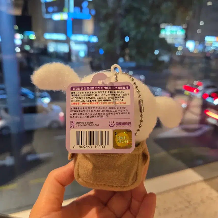 [BUNJANG] First Encounter White Dog Plush Keychain / 첫만남 흰둥이 인형 키링