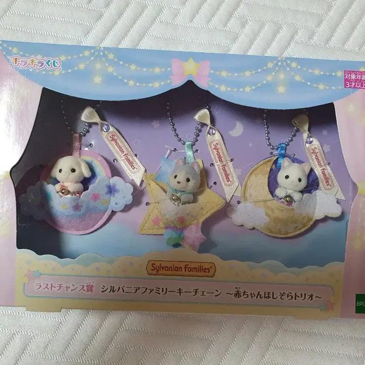 [BUNJANG] Sylvanian Families Pajama Last One Prize Sealed / 실바니안 쿠지 파자마 라스트원상 미개봉