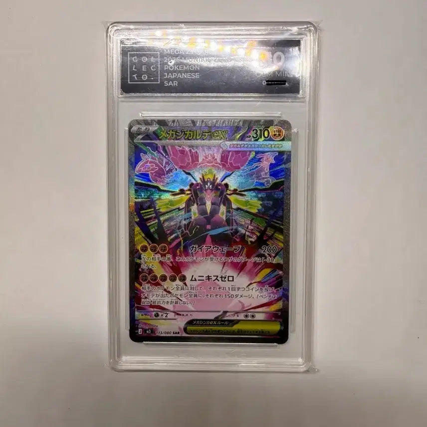 [BUNJANG] Megazigarde SAR 10 Pokemon Card / 메가지가르데 sar 10