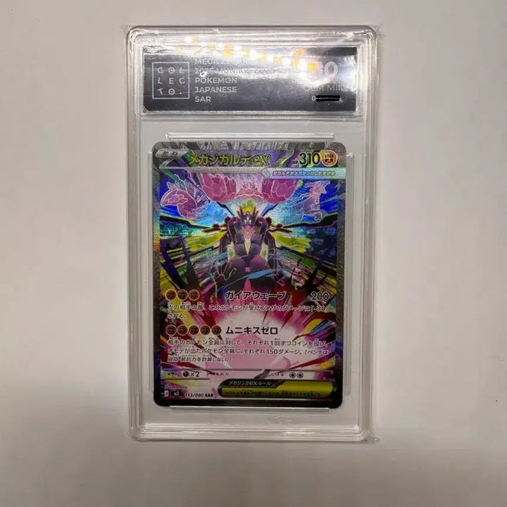 [BUNJANG] Megazigarde SAR 10 Pokemon Card / 메가지가르데 sar 10