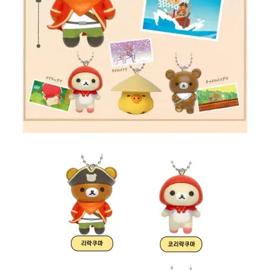[BUNJANG] Rilakkuma Animation Gacha Kiiroitori / 리락쿠마 애니메이션 가챠 키이로이토리
