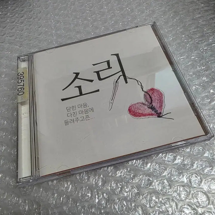 [BUNJANG] Sori 1st Album / 소리(Sori) 1집