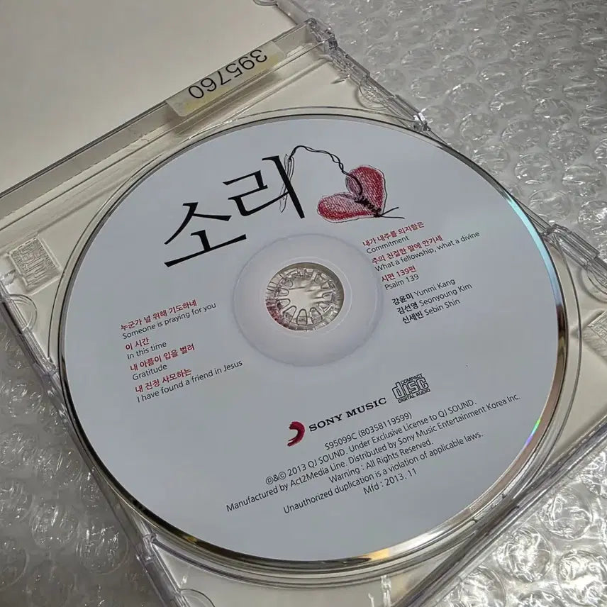 [BUNJANG] Sori 1st Album / 소리(Sori) 1집