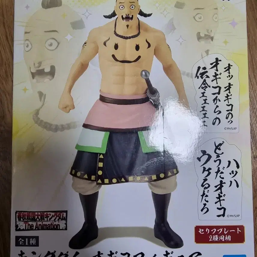 [BUNJANG] Banpresto Kingdom Ougiko Figure / 반프레스토 킹덤 오기코
