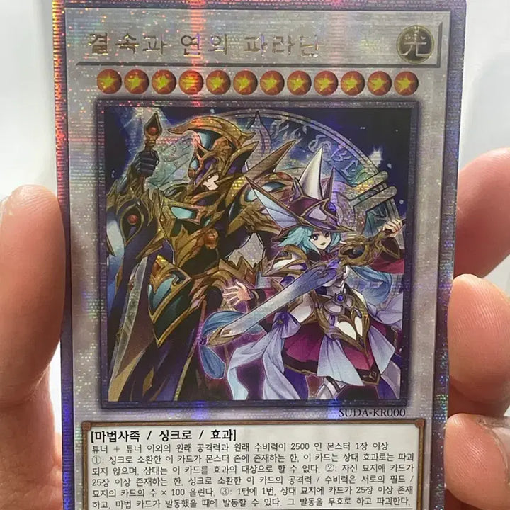 [BUNJANG] Yu-Gi-Oh! Resonators and Warriors - Quashie Direct Pull / 유희왕 결속과 연의 파라딘 쿼싴 직뽑