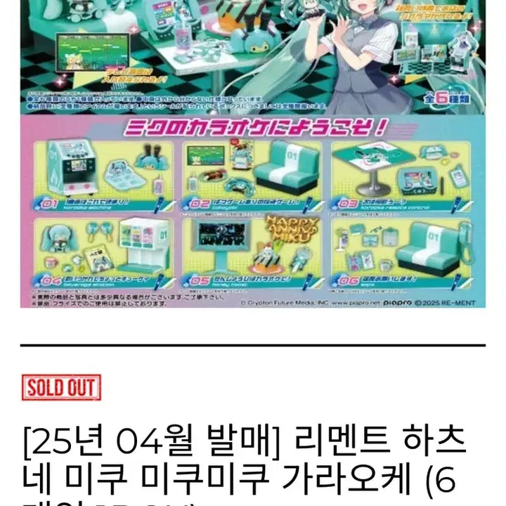 [BUNJANG] Hatsune Miku Karaoke Re-Ment Full Box / (새상품) 미쿠 가라오케 노래방 리멘트 풀박