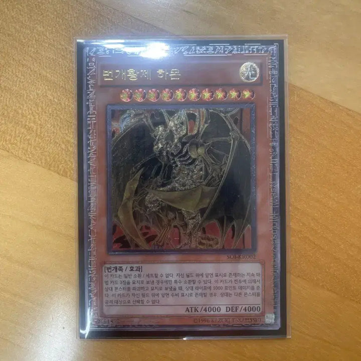 [BUNJANG] Yu-Gi-Oh! Raigeki Emperor Hamon Ultimate Rare (Mint Condition, Self-Pulled) / 유희왕 번개황제 하몬 얼티 미품 9/16 직뽑