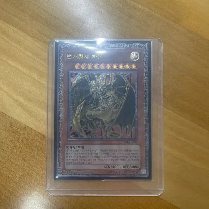 [BUNJANG] Yu-Gi-Oh! Raigeki Emperor Hamon Ultimate Rare (Mint Condition, Self-Pulled) / 유희왕 번개황제 하몬 얼티 미품 9/16 직뽑